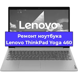 Замена батарейки bios на ноутбуке Lenovo ThinkPad Yoga 460 в Екатеринбурге